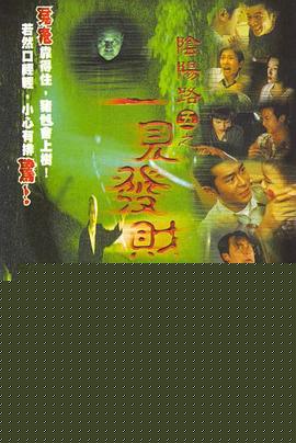 阴阳路5：一见发财国语
