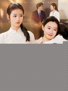 闪婚后我竟成了京圈大小姐