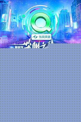 2024爱奇艺尖叫之夜