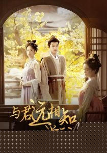 与君远相知，不道云海深