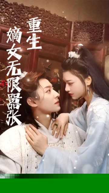 重生嫡女无限嚣张