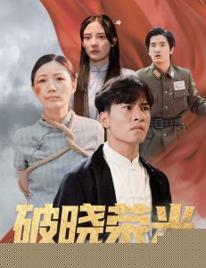 破晓荣光