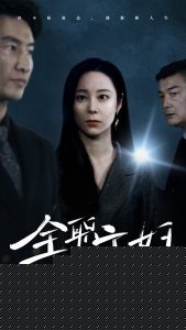 全职主妇的华丽转身