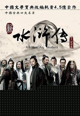 水浒传2011