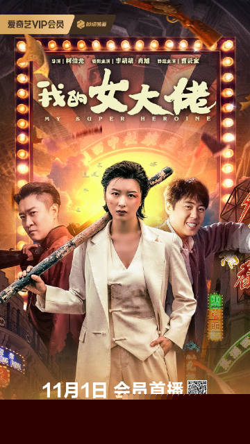 我的女大佬