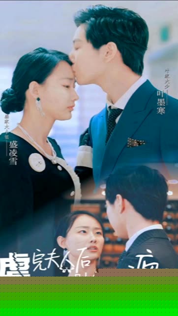 虐完夫人后叶少他疯了