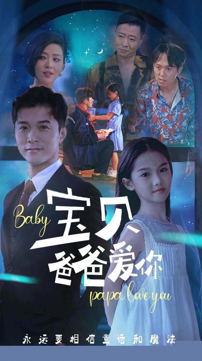 宝贝爸爸爱你