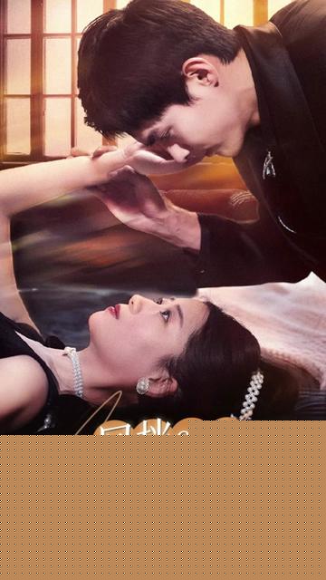 回档08之女王上位记