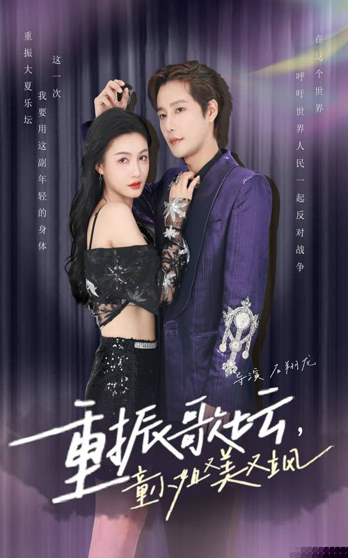 重振歌坛，童小姐又美又飒