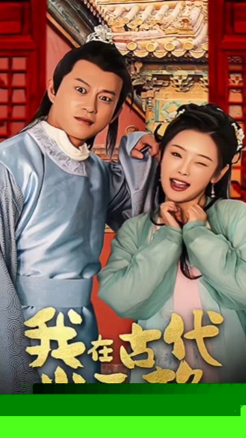 我在古代当无赖