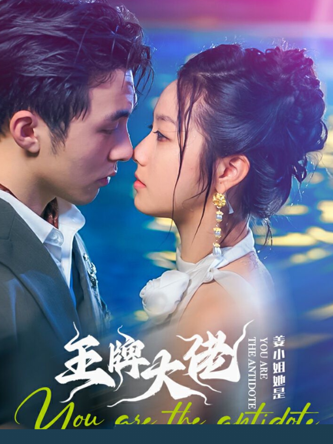 姜小姐她是王牌大佬
