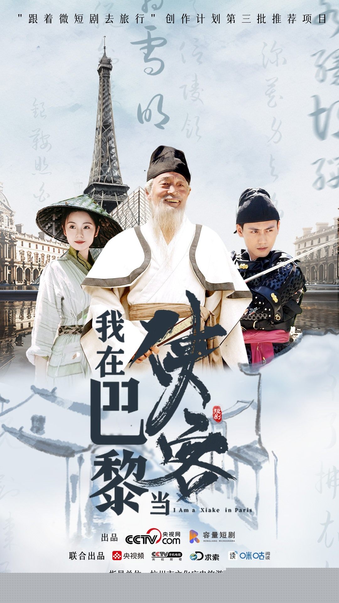 我在巴黎当侠客