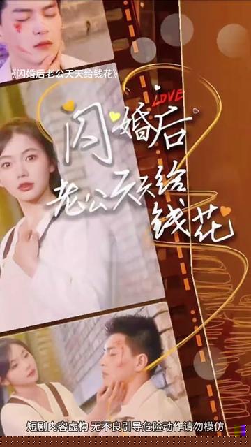 闪婚后老公天天给钱花