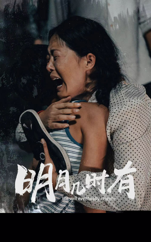 明月几时有