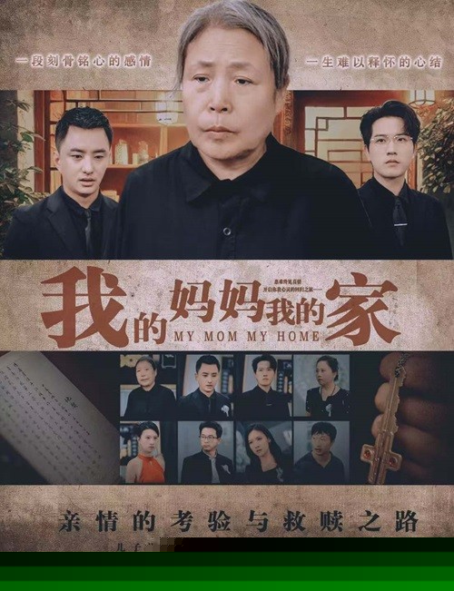 我的妈妈我的家