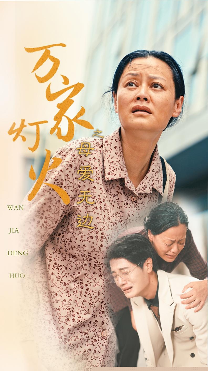 万家灯火之母爱无边