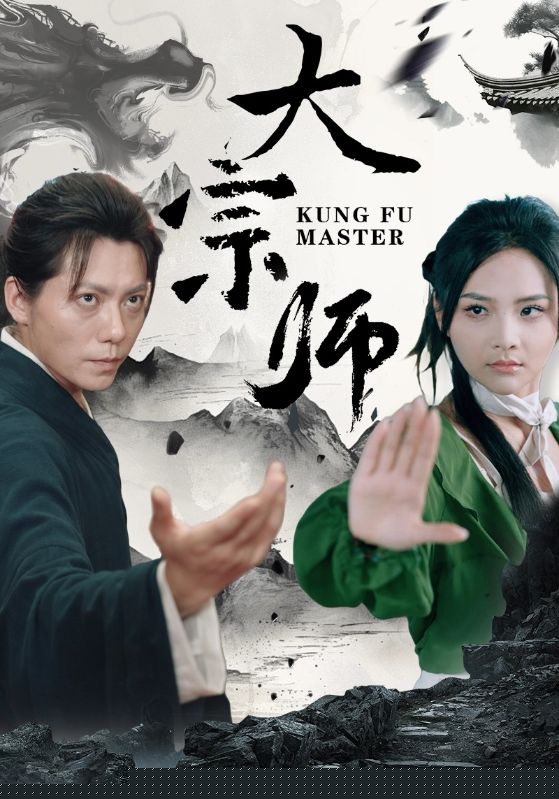 大宗师