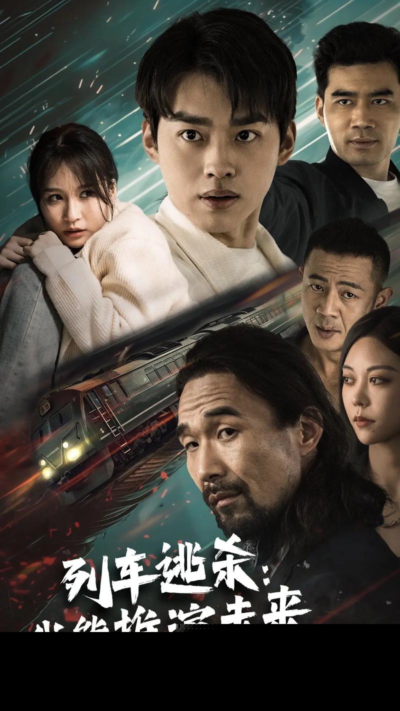 列车逃杀：我能推算未来