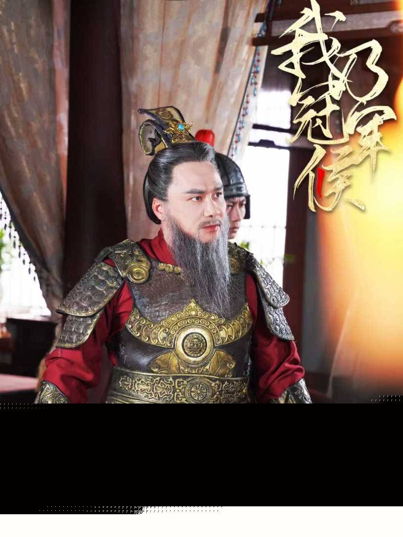 我乃冠军侯&太子殿下要封侯