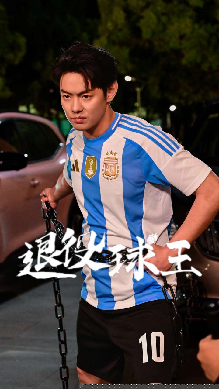 退役球王