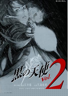 黑天使2