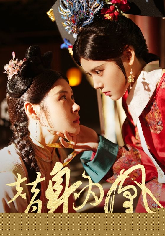 替身为凰