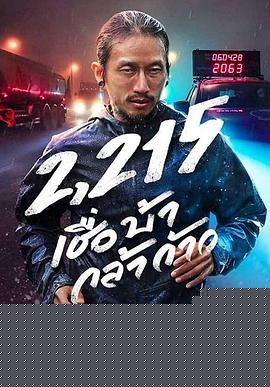 义跑2215公里