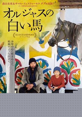偷马贼：时间之路