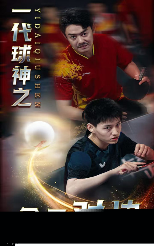 一代球神之父子对决