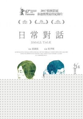 日常对话