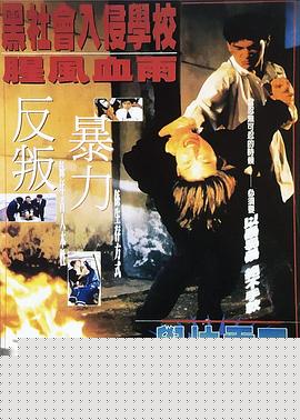 学校霸王