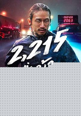 义跑 2215 公里