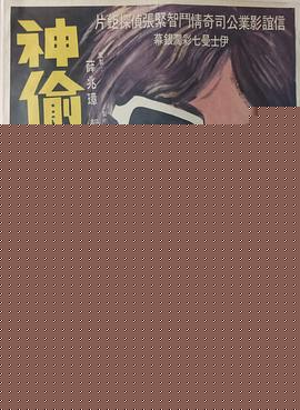 神偷姊妹花粤语