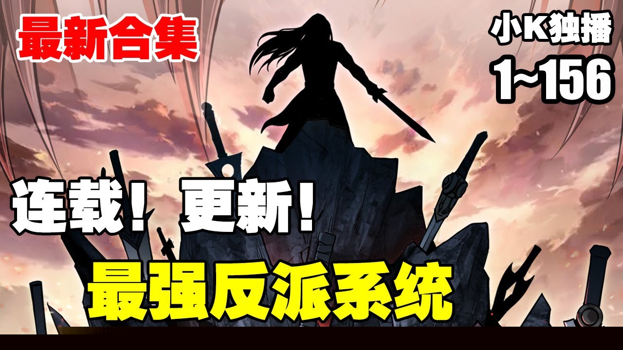 最强反派系统