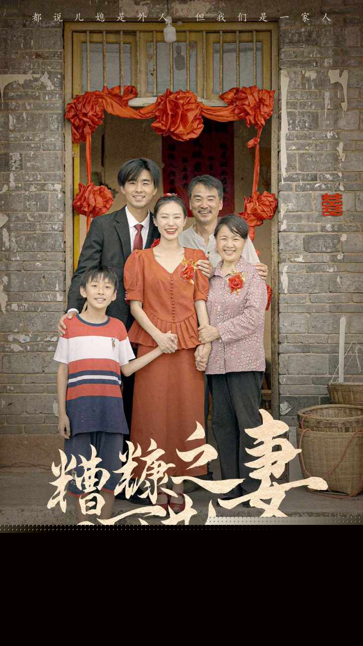 糟糠之妻不可欺