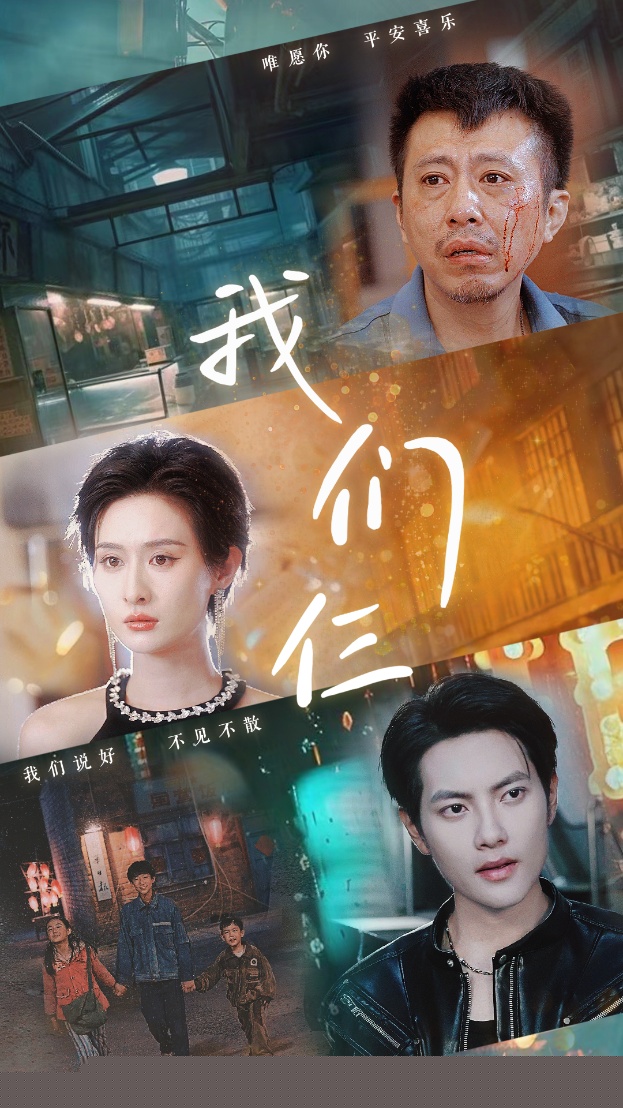 我们仨短剧