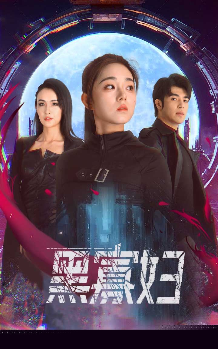 黑寡妇&夺命黑寡妇