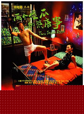 大电影2.0：两个傻瓜的荒唐事【影视解说】