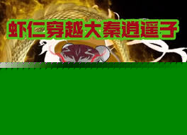 大秦逍遥子