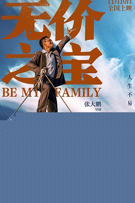 无价之宝【影视解说】