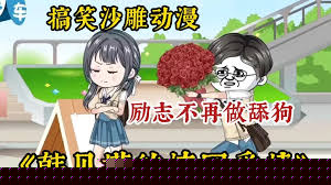 韩贝塔的校园爱情