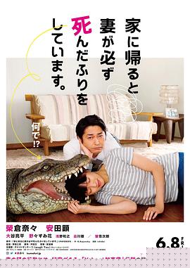 每天回家都会看到老婆在装死【影视解说】
