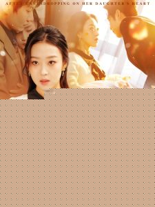 偷听女儿心声后，虐文女主全家宠