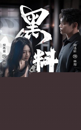 黑料＆紫雾之下
