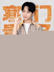 国泰民安之寒门贵子