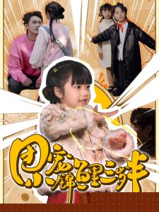 团宠小锦鲤三岁半