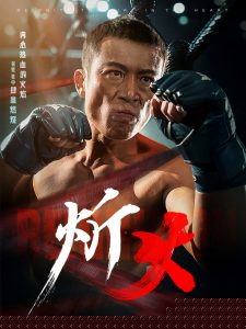 炘火