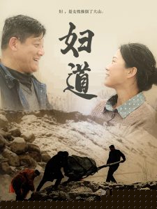 妇道