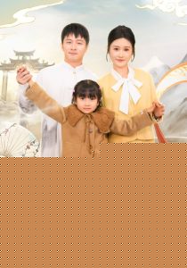 修真奶爸不好惹