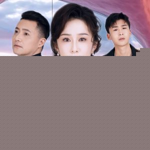 轻拂岁月共此生